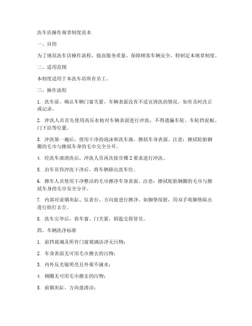 洗车店操作规章制度范本