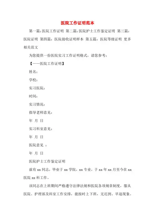 医院工作证明范本