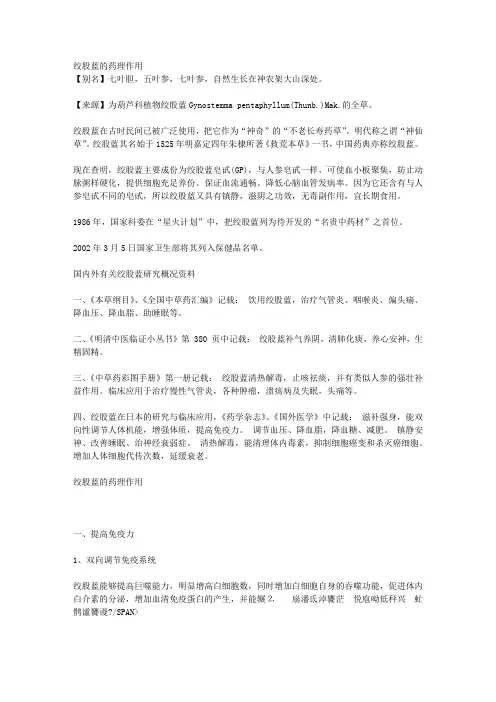 绞股蓝的药理作用