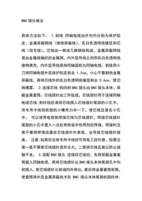 BNC接头做法
