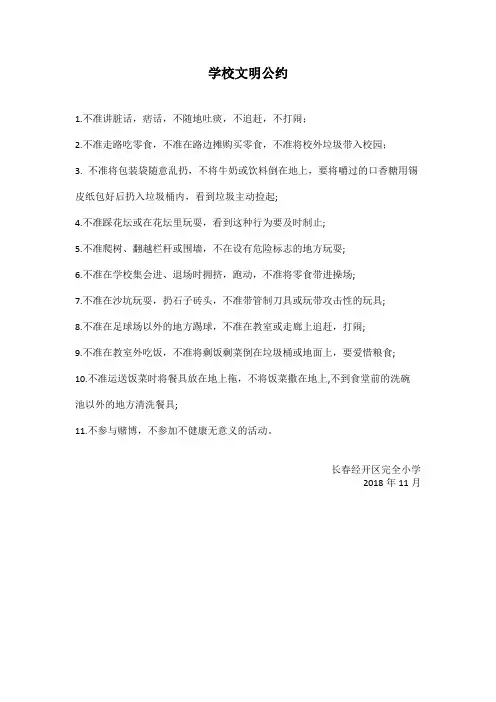 学校文明公约
