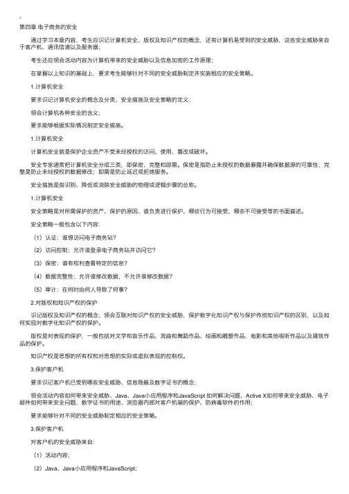 自考“电子商务”复习资料（4）