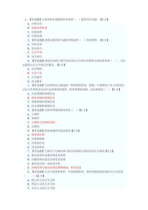 职前教育考试参考答案大三下