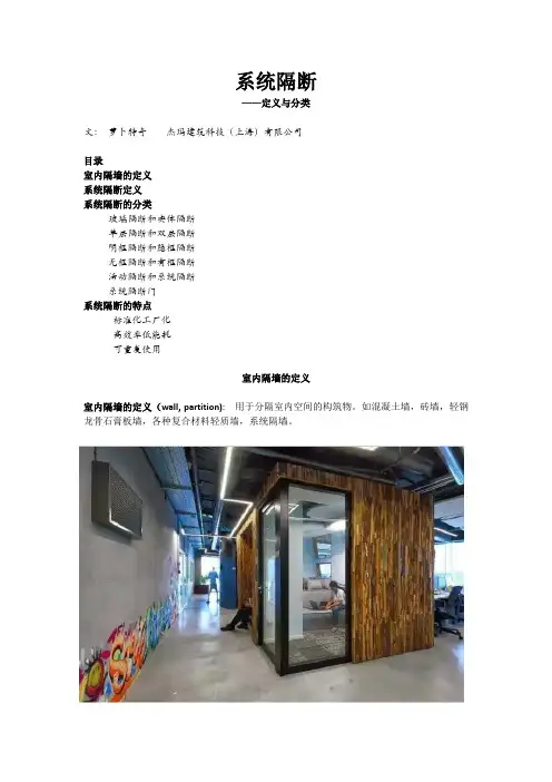 系统隔断的定义与分类