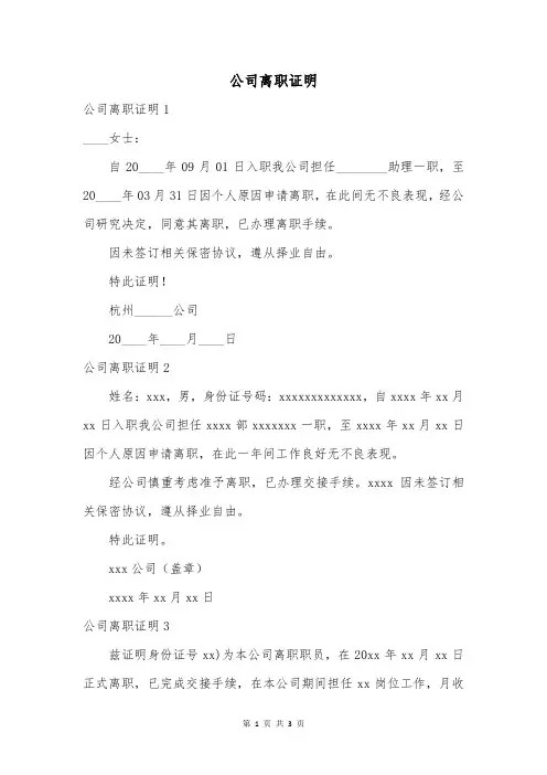 公司离职证明