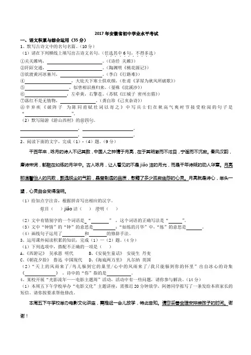 2017年安徽中考语文试题