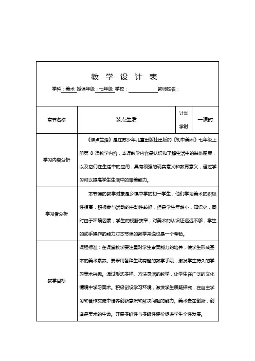 第八课装点生活