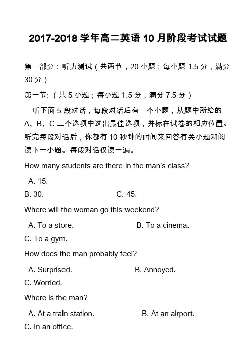 2017-2018学年高二英语10月阶段考试试题