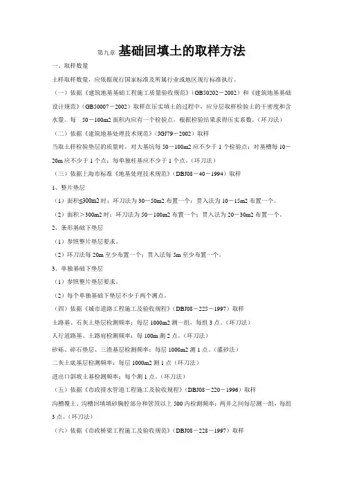 基础回填土的取样方法