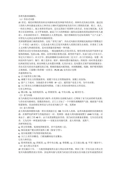 各种风格来源解析