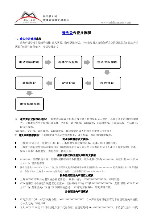 遗失公告登报流程