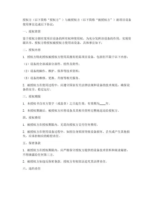 项目设备唯一授权书模板