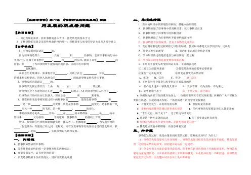 生活与哲学第八课唯物辩证法的发展观学案