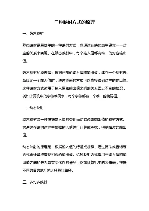 三种映射方式的原理