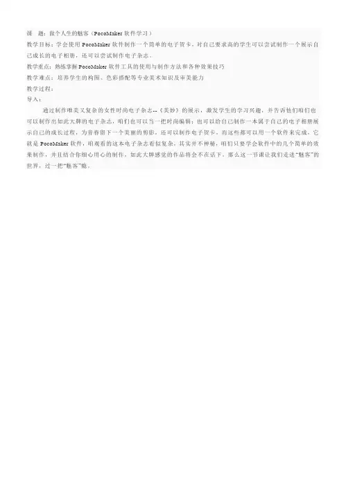 现代媒体艺术的教案