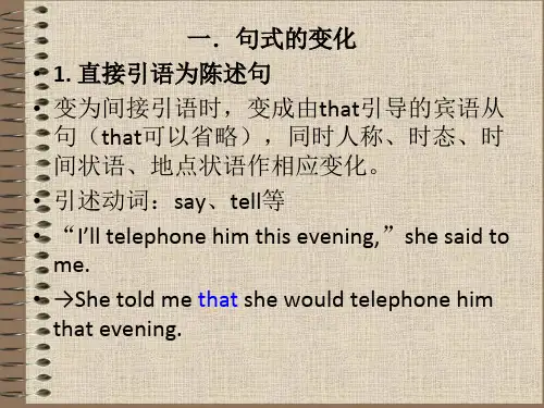 直接引语与间接引语最全课件