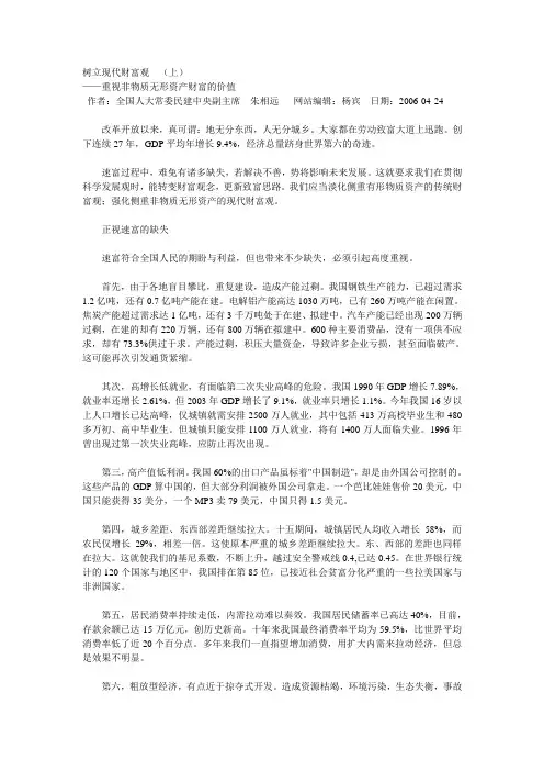 树立现代财富观