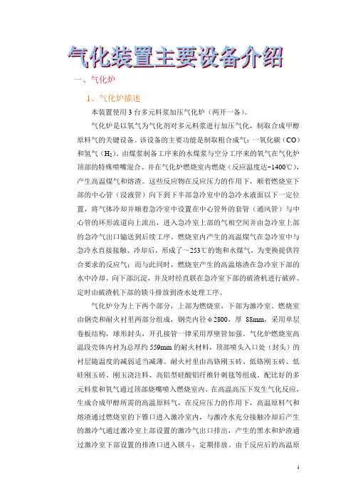 气化装置主要设备介绍