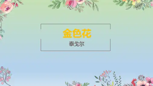 最新部编人教版语文七年级上册第7课《散文诗二首》优质教学课件