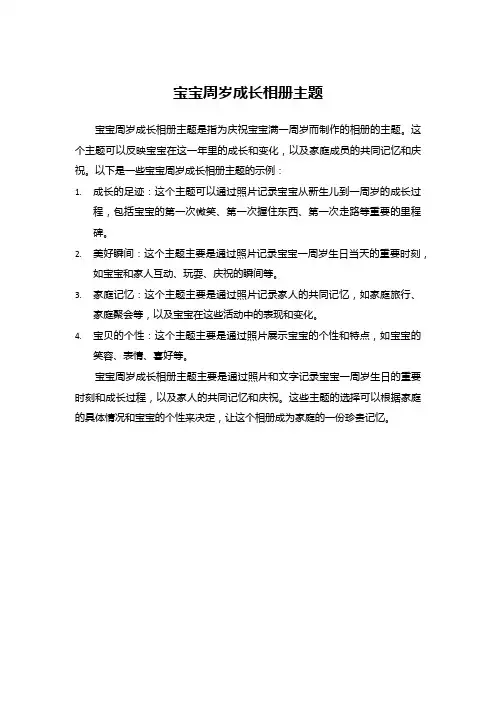 宝宝周岁成长相册主题