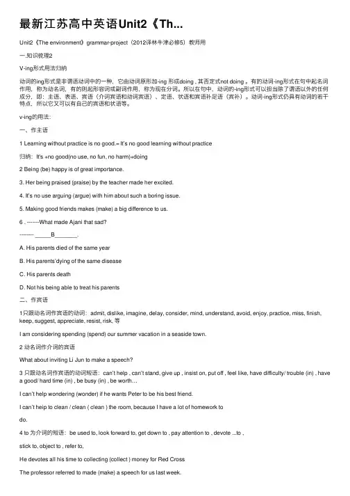 最新江苏高中英语Unit2《Th...