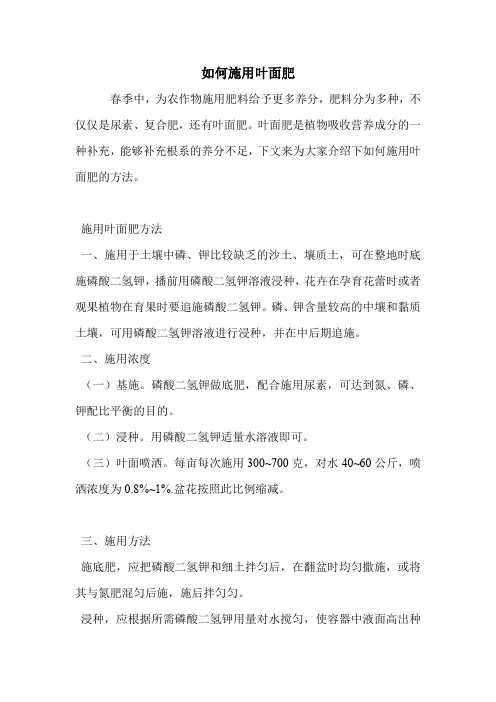 如何施用叶面肥.doc
