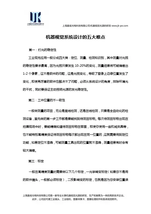 机器视觉系统设计的五大难点