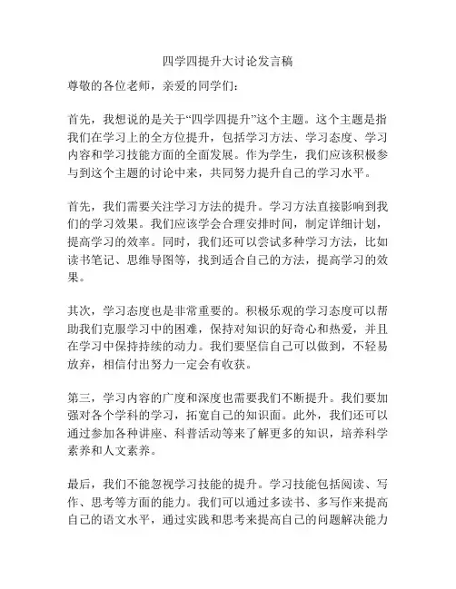 四学四提升大讨论发言稿
