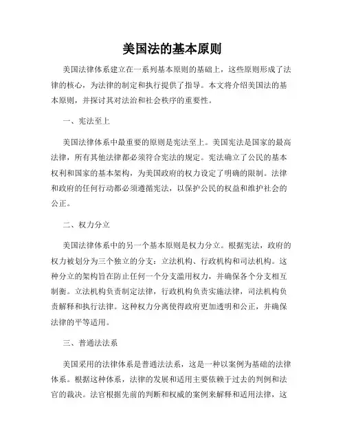 美国法的基本原则