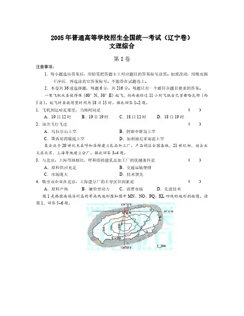 2005年高考文理综合试题及答案( 辽宁)