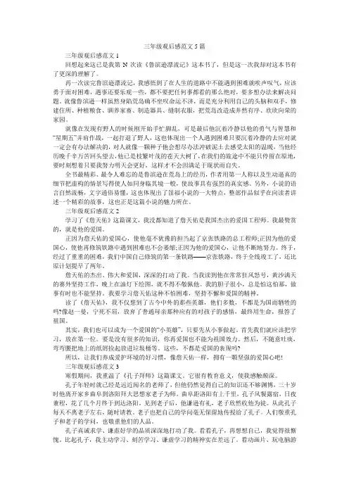 三年级观后感范文5篇