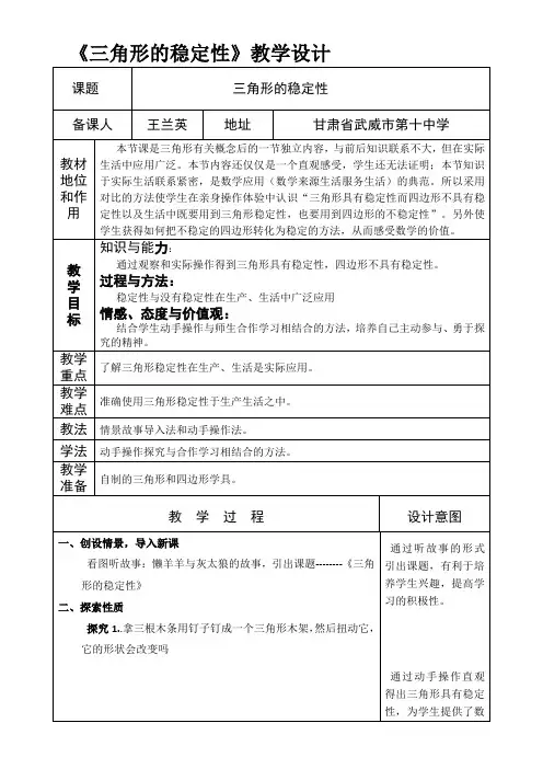 人教版初中数学七年级下册(五·四学制) 17.3三角形的稳定性-一等奖