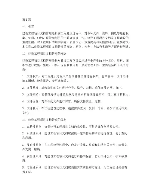 建设工程项目文档管理(3篇)