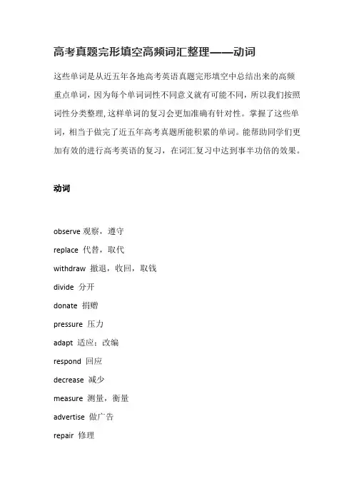 高考真题完形填空高频词汇整理——动词