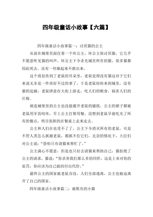 四年级童话小故事【六篇】