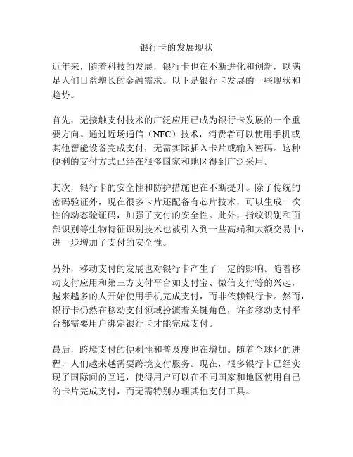银行卡的发展现状