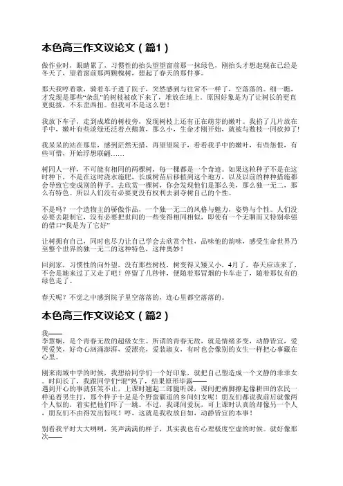 本色高三作文议论文13篇
