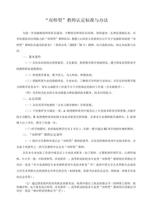 “双师型”教师认定标准与办法