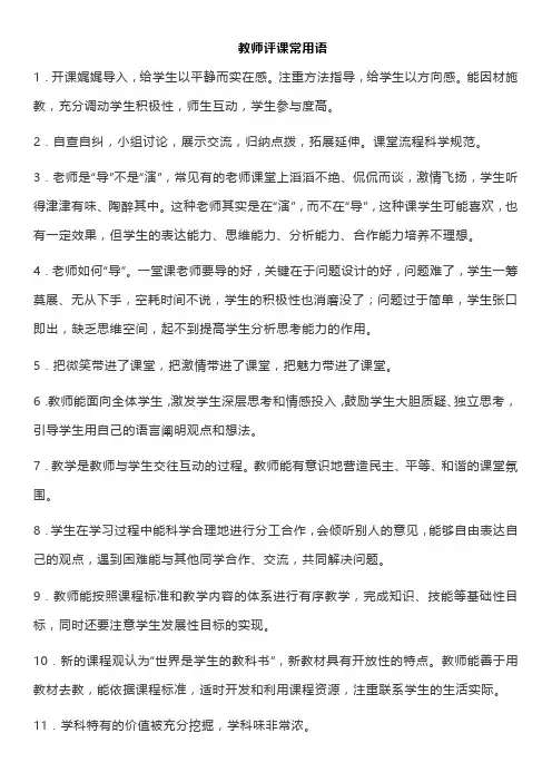 万能课堂评课用语
