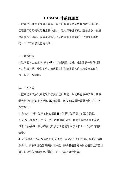 element 计数器原理