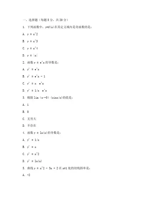 大专期末高等数学试卷