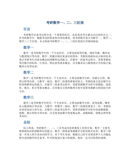 考研数学一二三区别