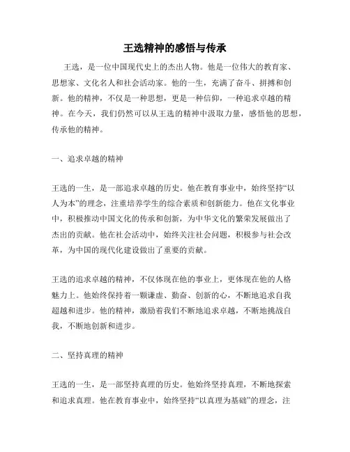 王选精神的感悟与传承