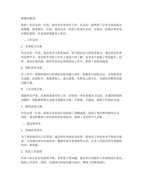 个人工作总结建议意见