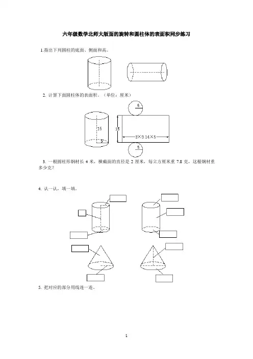 北师大版六年级数学下册全册同步练习+总复习练习64页