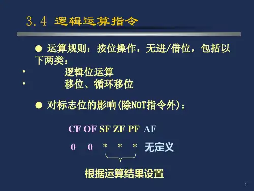 逻辑运算指令