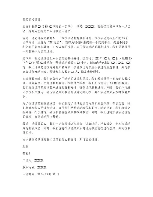 个人借教室申请书范文