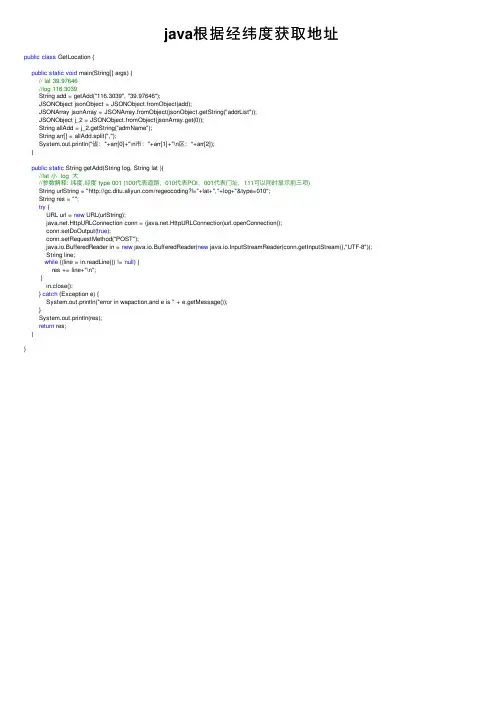 java根据经纬度获取地址