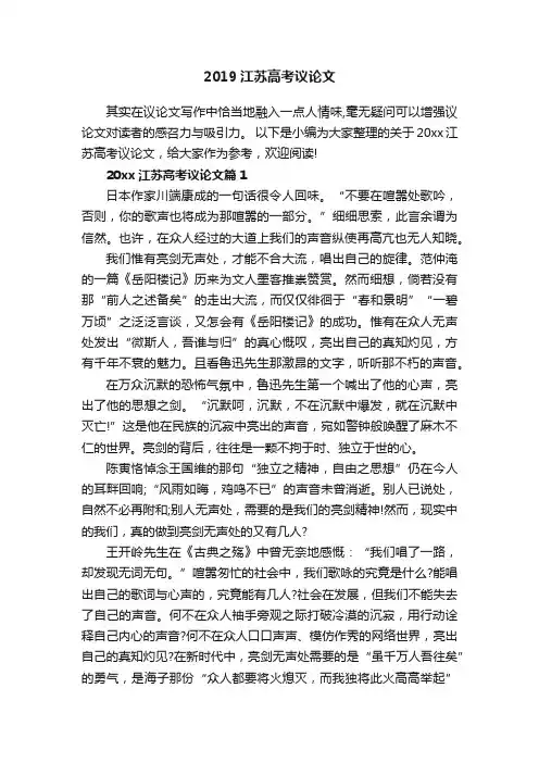 2019江苏高考议论文