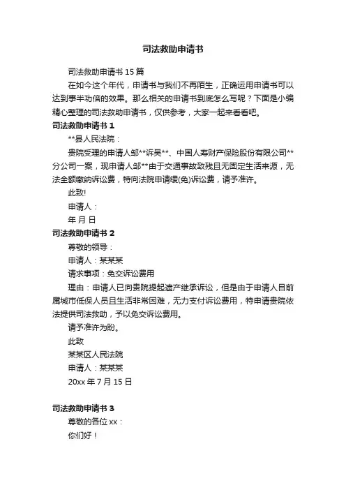 司法救助申请书